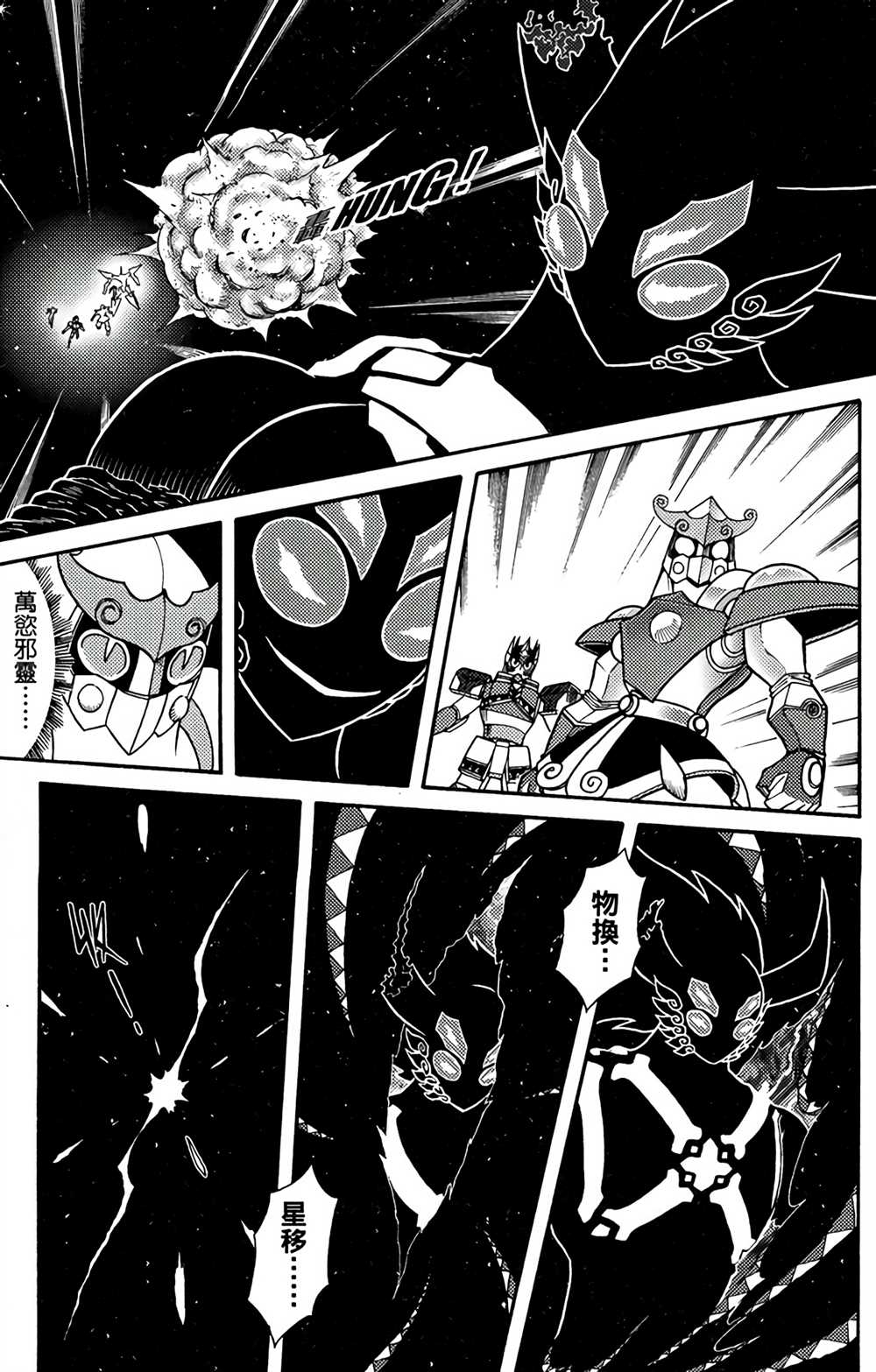 《星航传奇》漫画最新章节第7卷免费下拉式在线观看章节第【75】张图片