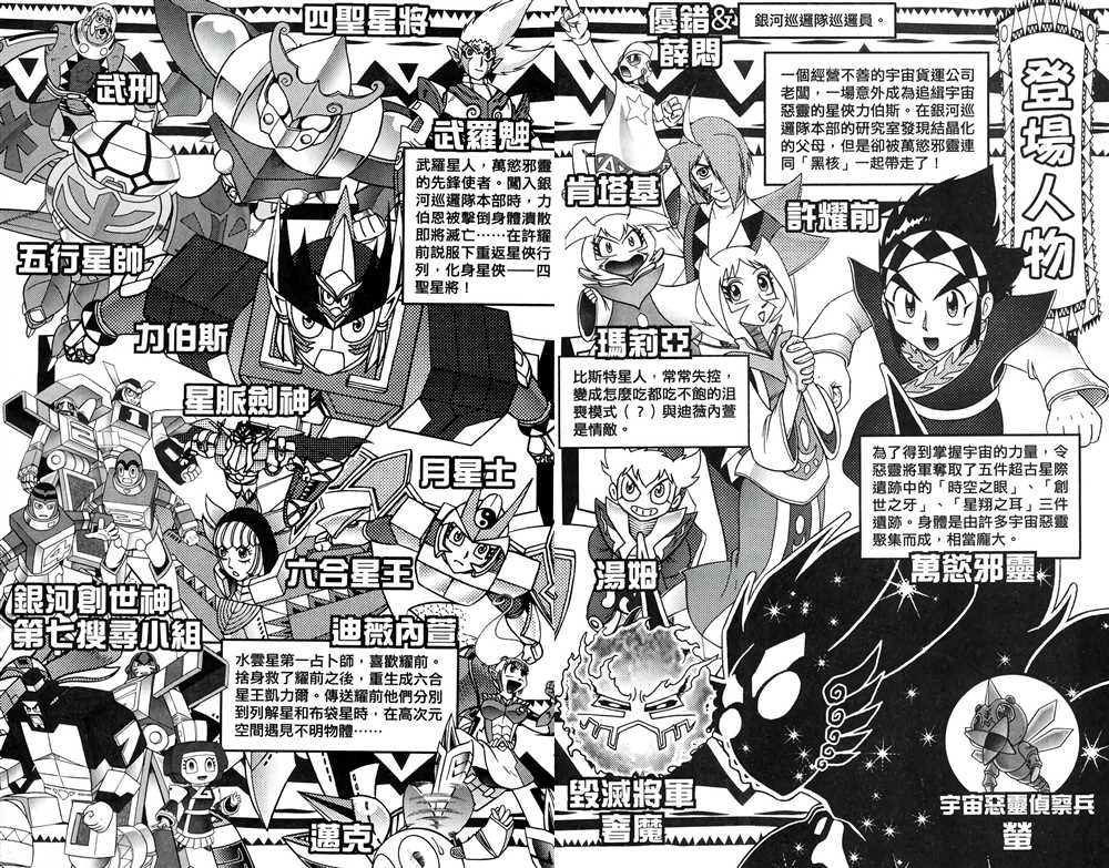 《星航传奇》漫画最新章节第8卷免费下拉式在线观看章节第【3】张图片