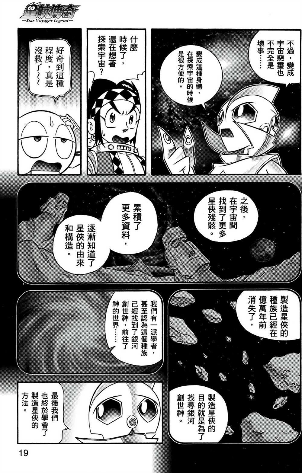 《星航传奇》漫画最新章节第7卷免费下拉式在线观看章节第【18】张图片