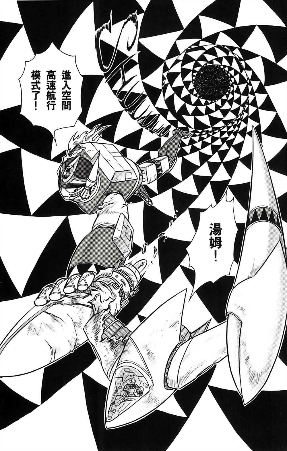 《星航传奇》漫画最新章节第2卷免费下拉式在线观看章节第【8】张图片