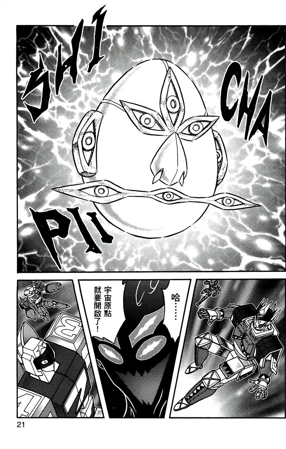 《星航传奇》漫画最新章节第9卷免费下拉式在线观看章节第【20】张图片