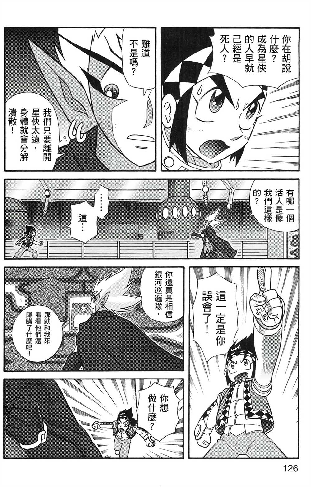 《星航传奇》漫画最新章节第6卷免费下拉式在线观看章节第【121】张图片