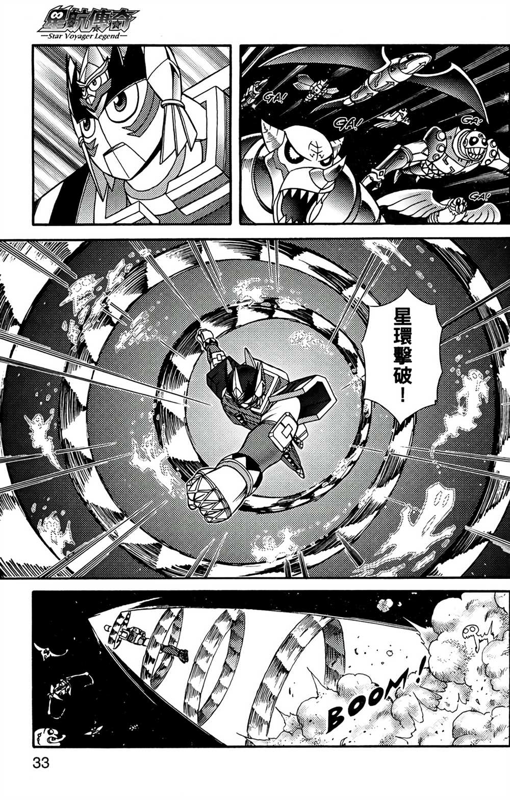 《星航传奇》漫画最新章节第7卷免费下拉式在线观看章节第【32】张图片