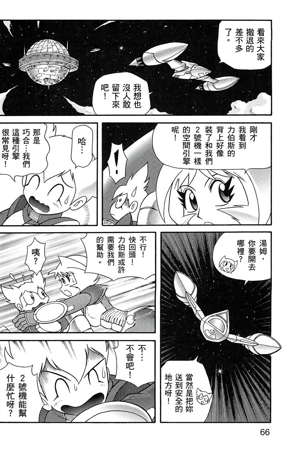 《星航传奇》漫画最新章节第5卷免费下拉式在线观看章节第【64】张图片