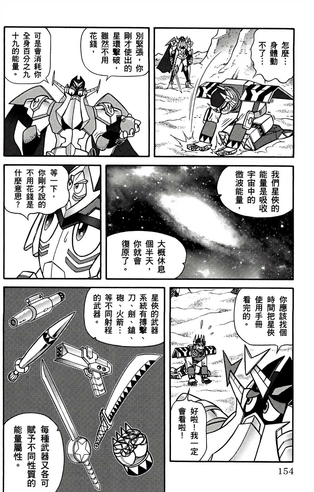 《星航传奇》漫画最新章节第2卷免费下拉式在线观看章节第【148】张图片