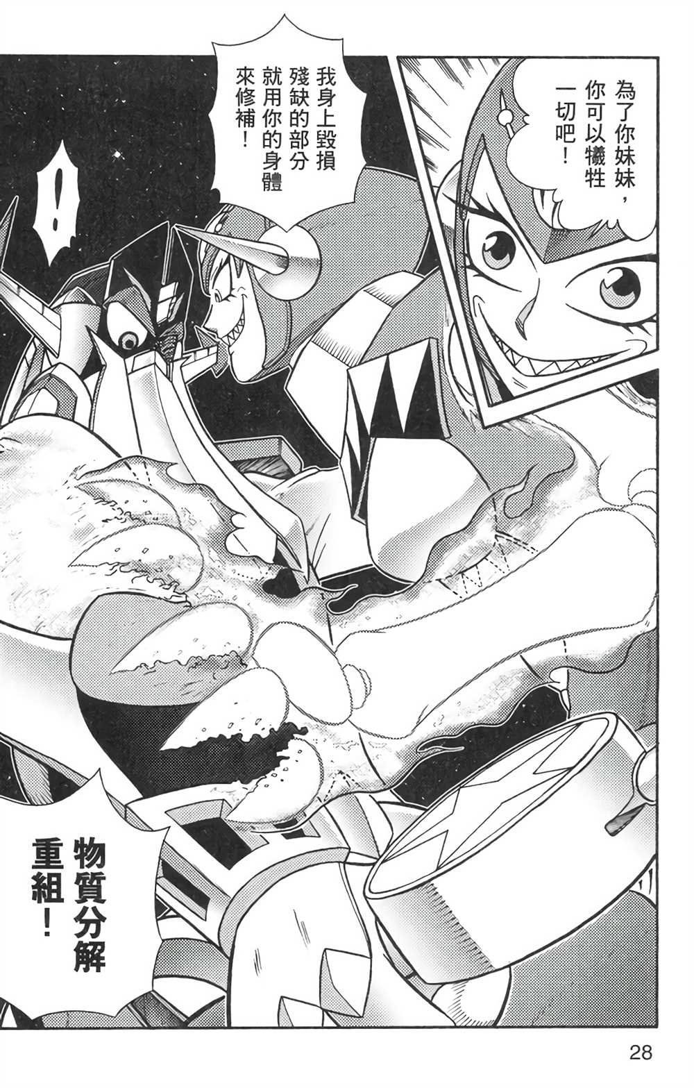 《星航传奇》漫画最新章节第6卷免费下拉式在线观看章节第【27】张图片