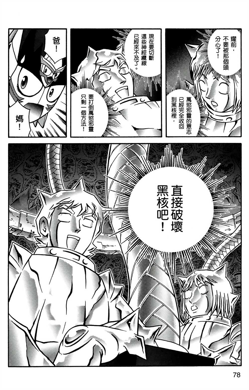 《星航传奇》漫画最新章节第9卷免费下拉式在线观看章节第【75】张图片