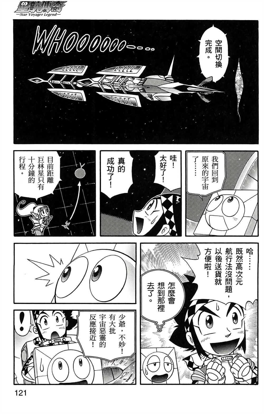 《星航传奇》漫画最新章节第4卷免费下拉式在线观看章节第【120】张图片