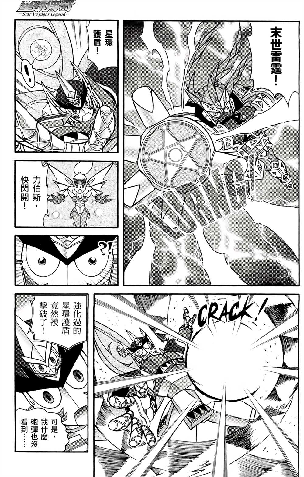 《星航传奇》漫画最新章节第4卷免费下拉式在线观看章节第【38】张图片