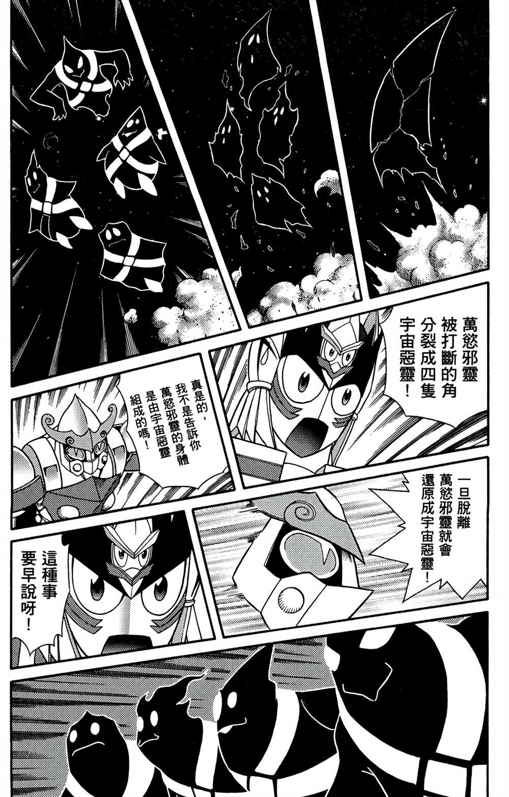 《星航传奇》漫画最新章节第7卷免费下拉式在线观看章节第【72】张图片