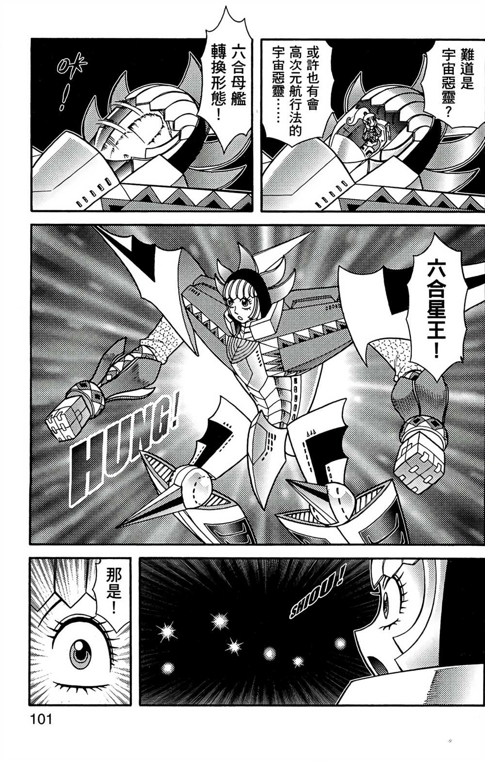 《星航传奇》漫画最新章节第7卷免费下拉式在线观看章节第【99】张图片