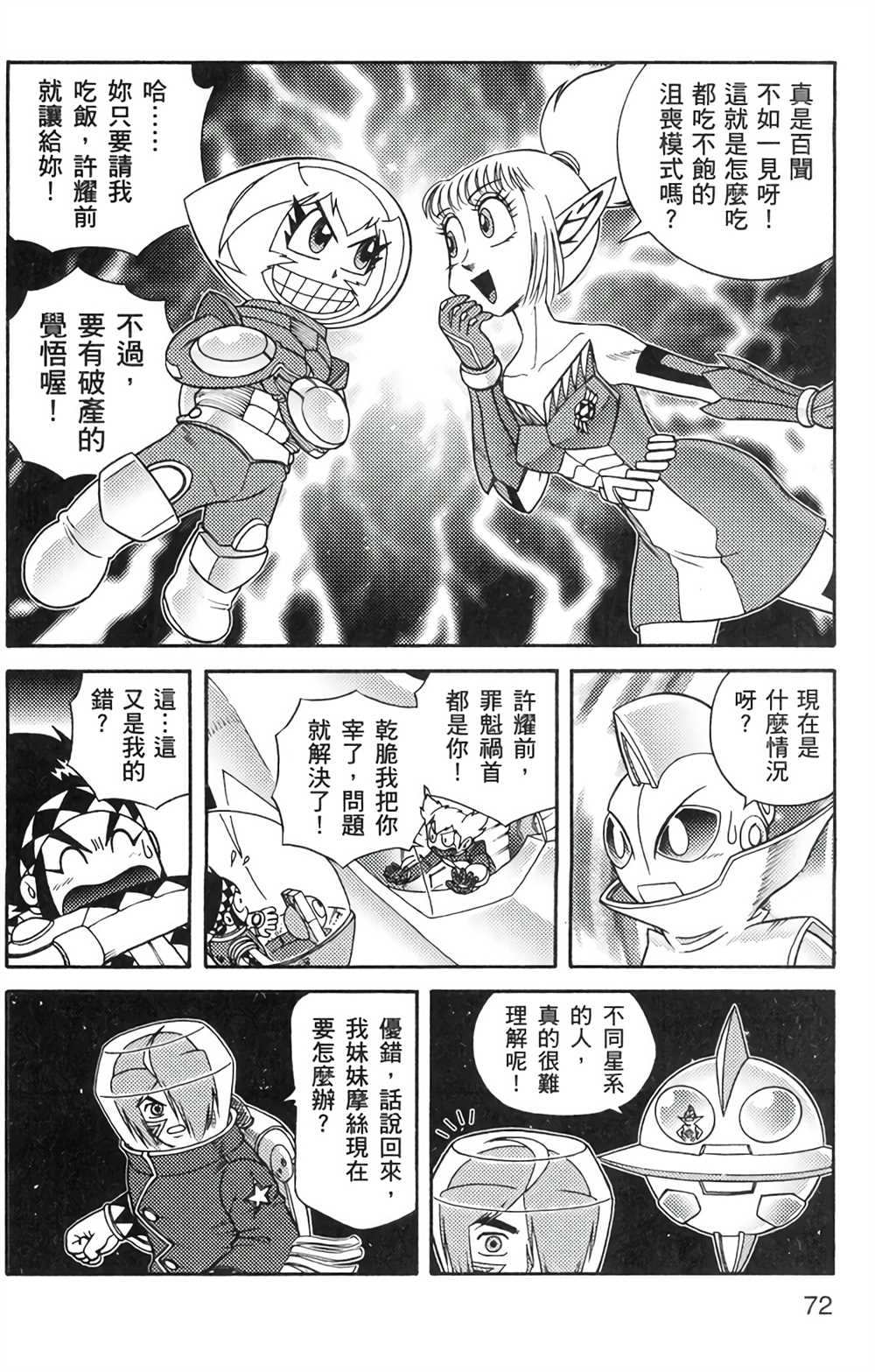 《星航传奇》漫画最新章节第6卷免费下拉式在线观看章节第【70】张图片