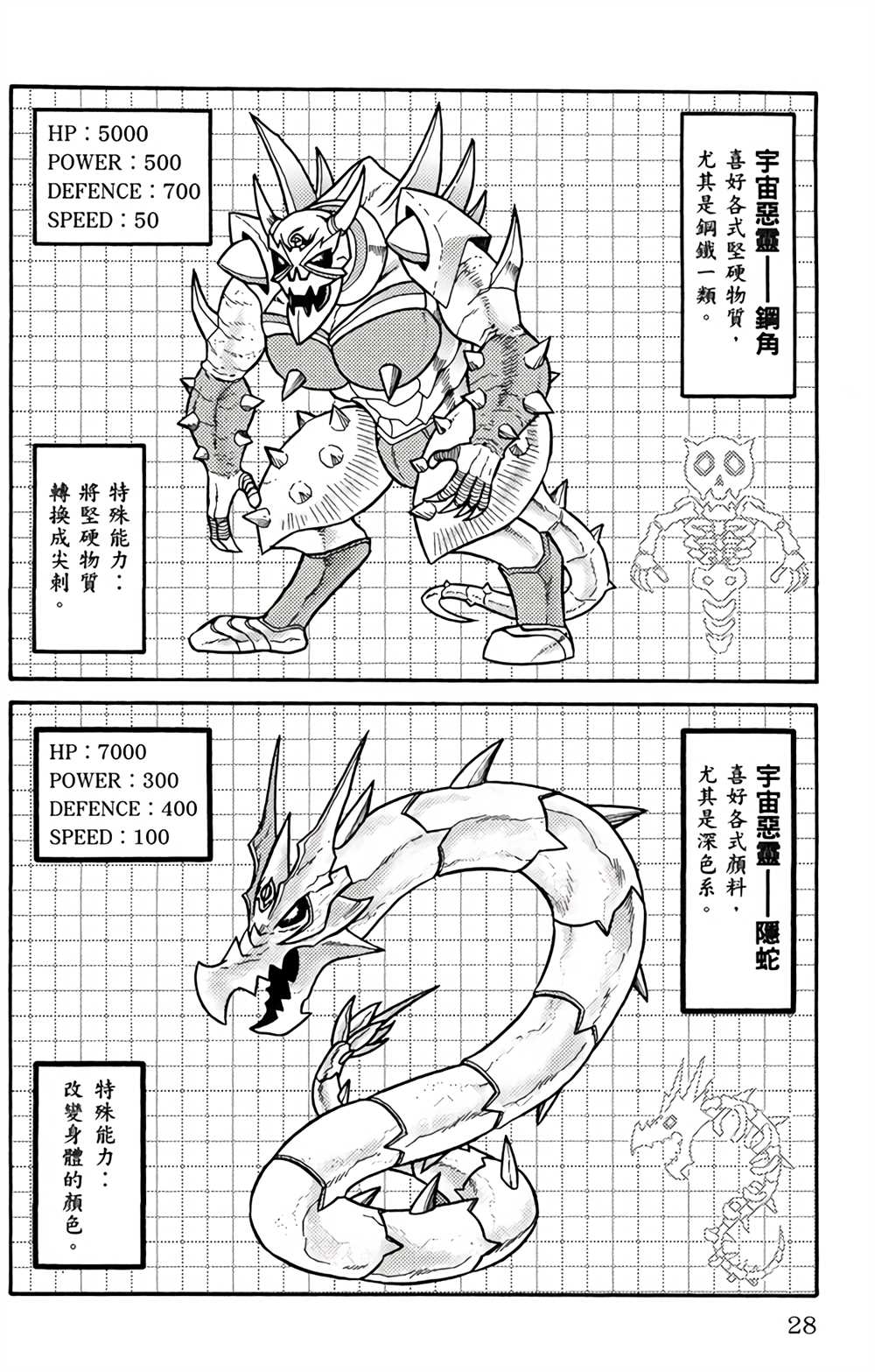 《星航传奇》漫画最新章节第2卷免费下拉式在线观看章节第【26】张图片