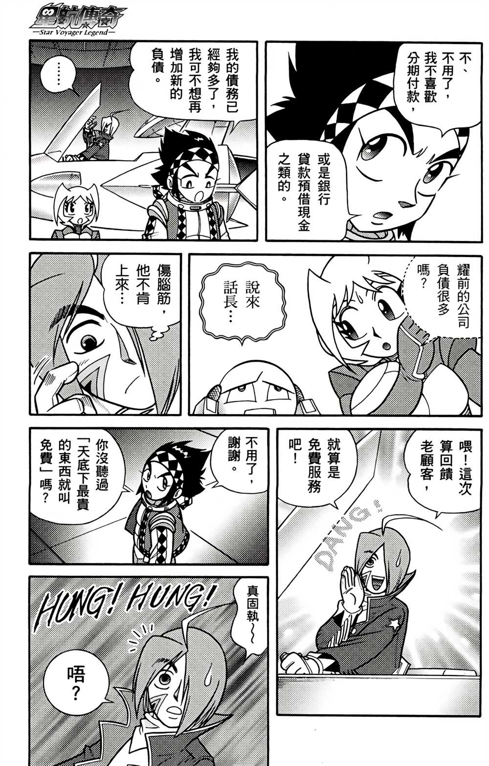 《星航传奇》漫画最新章节第2卷免费下拉式在线观看章节第【82】张图片