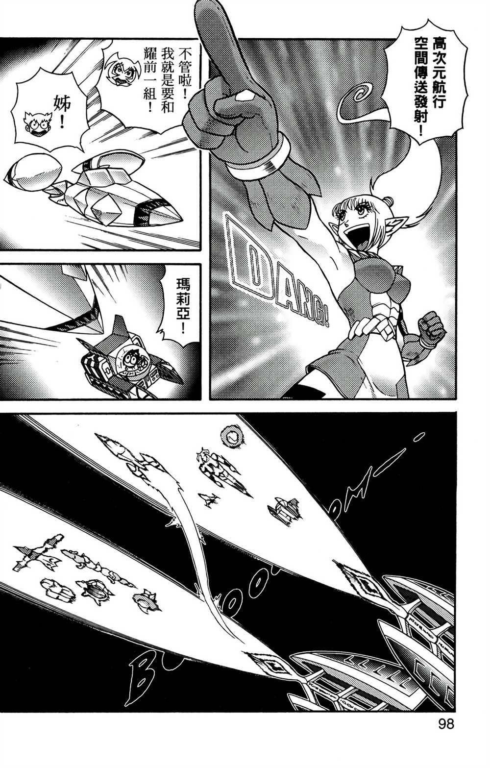 《星航传奇》漫画最新章节第7卷免费下拉式在线观看章节第【96】张图片