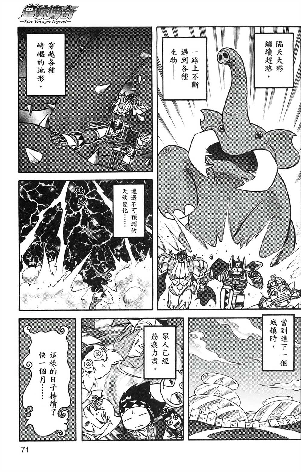 《星航传奇》漫画最新章节第8卷免费下拉式在线观看章节第【70】张图片