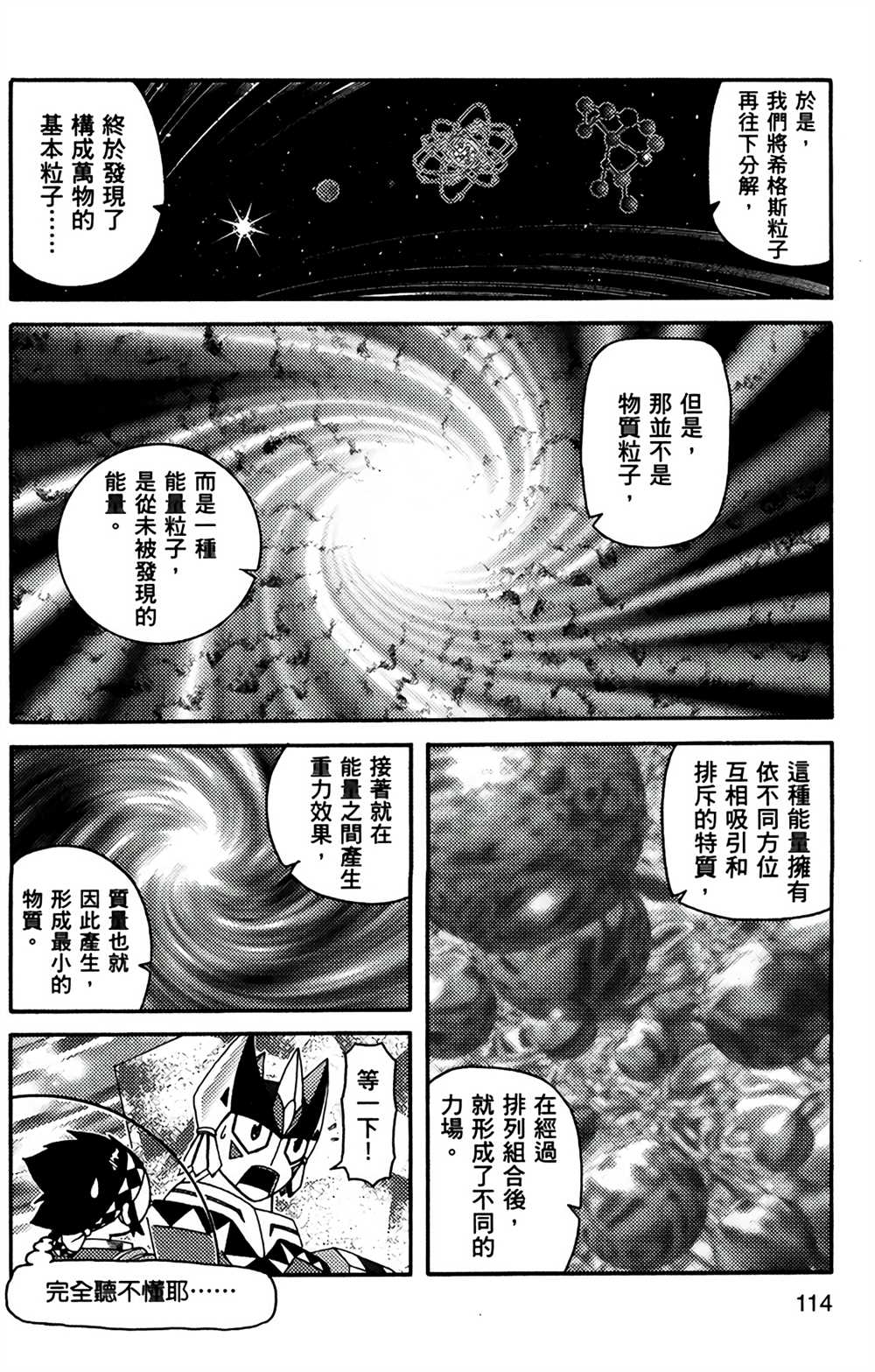《星航传奇》漫画最新章节第9卷免费下拉式在线观看章节第【111】张图片