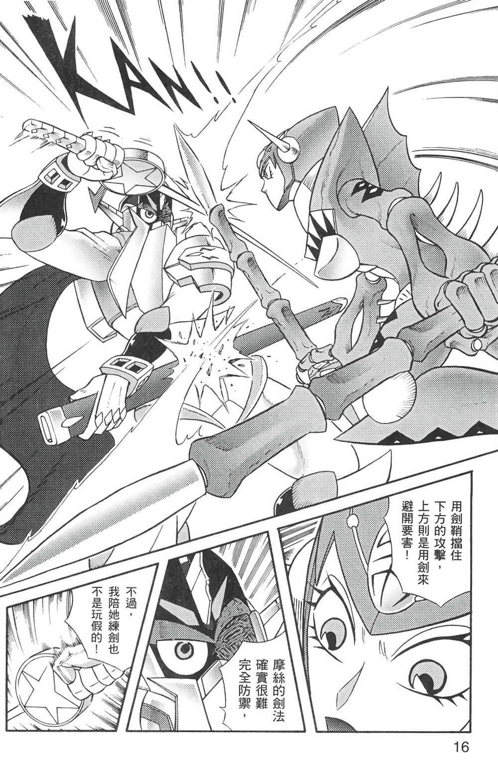 《星航传奇》漫画最新章节第6卷免费下拉式在线观看章节第【15】张图片