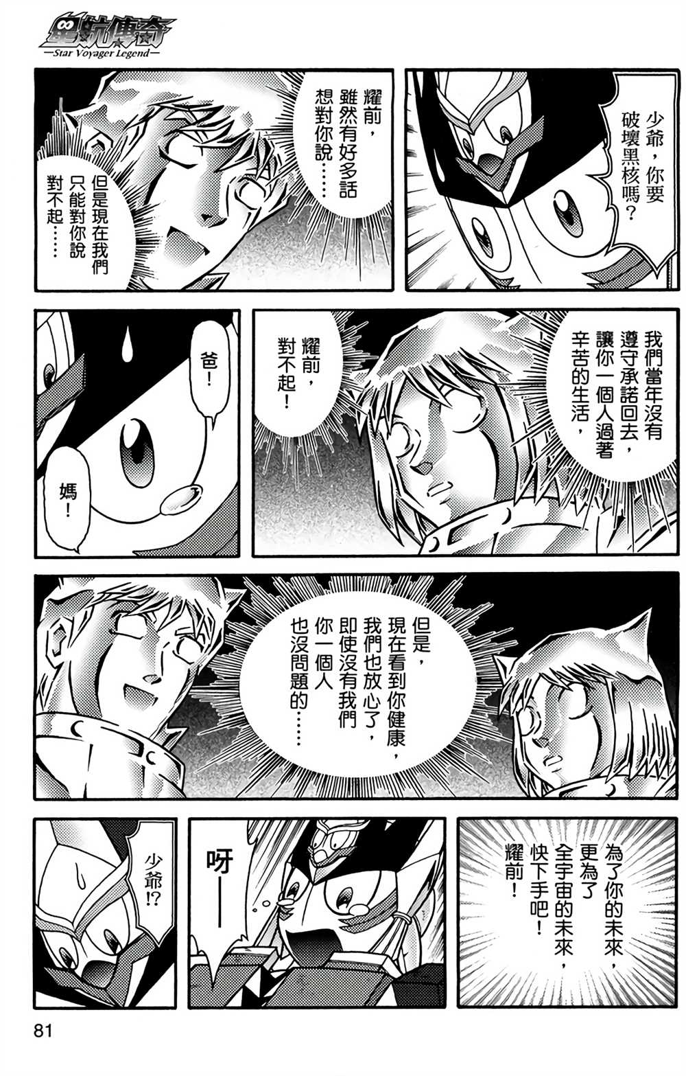 《星航传奇》漫画最新章节第9卷免费下拉式在线观看章节第【78】张图片