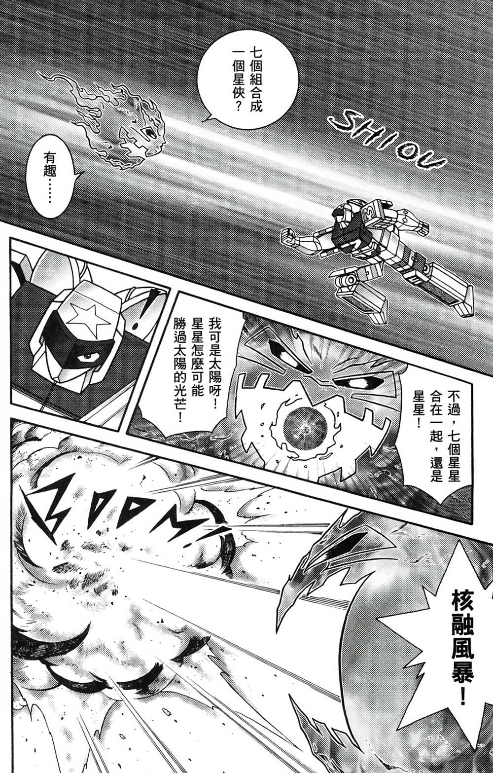 《星航传奇》漫画最新章节第8卷免费下拉式在线观看章节第【107】张图片