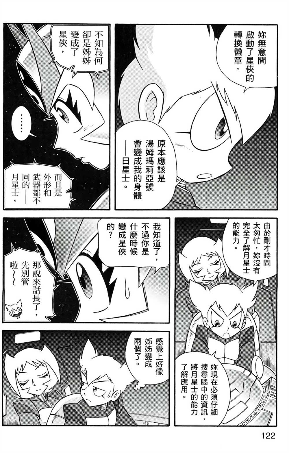 《星航传奇》漫画最新章节第5卷免费下拉式在线观看章节第【120】张图片