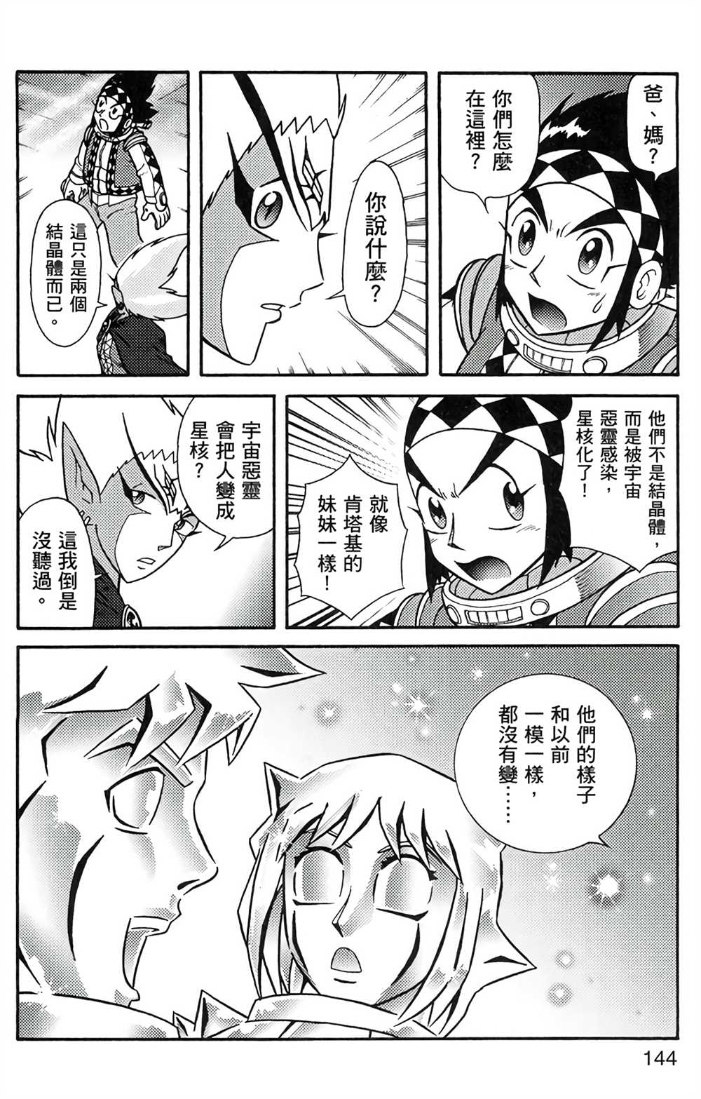《星航传奇》漫画最新章节第6卷免费下拉式在线观看章节第【139】张图片