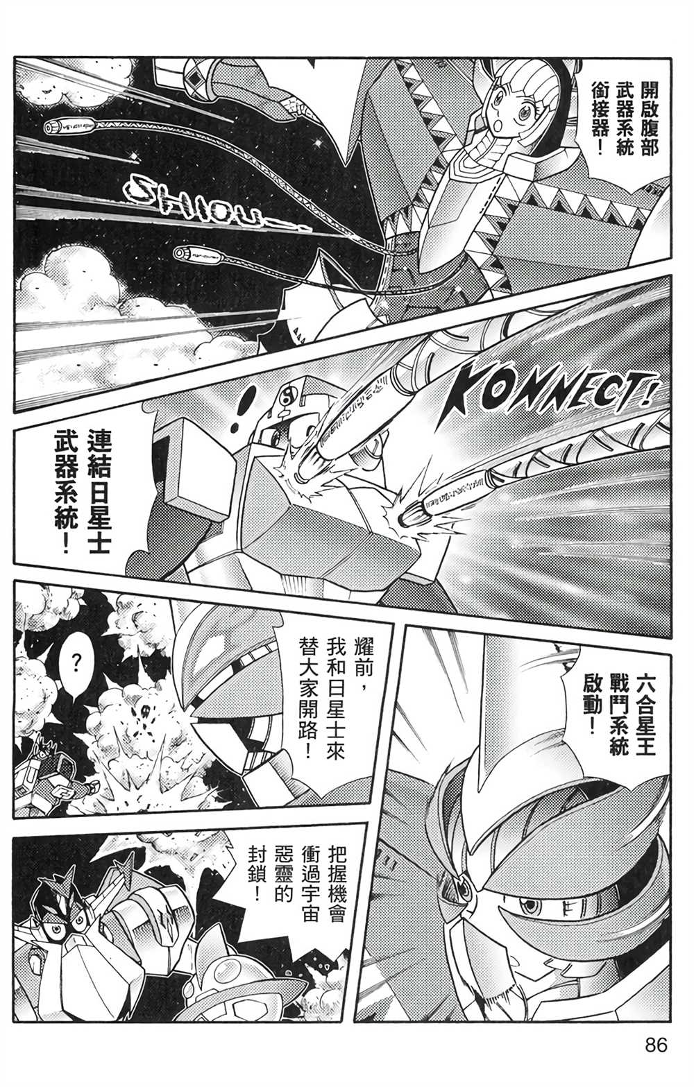 《星航传奇》漫画最新章节第6卷免费下拉式在线观看章节第【83】张图片
