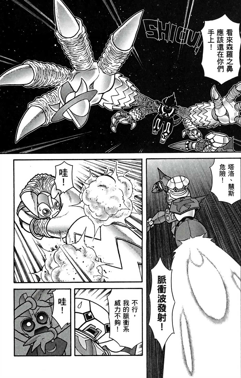 《星航传奇》漫画最新章节第8卷免费下拉式在线观看章节第【134】张图片