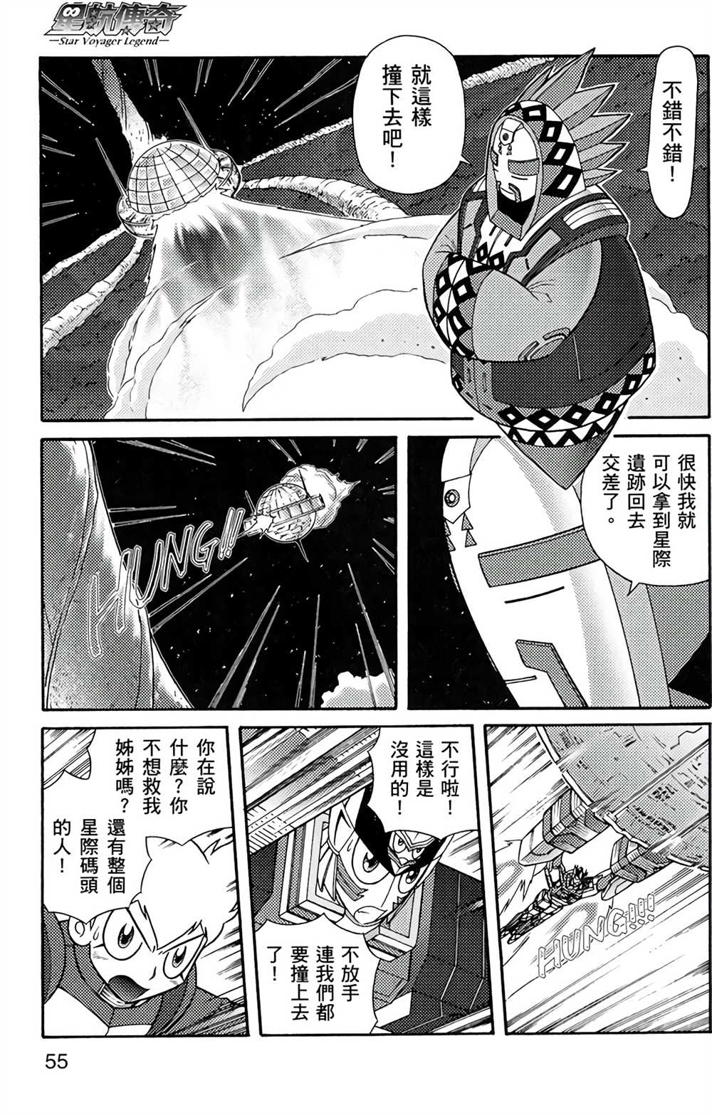 《星航传奇》漫画最新章节第5卷免费下拉式在线观看章节第【54】张图片