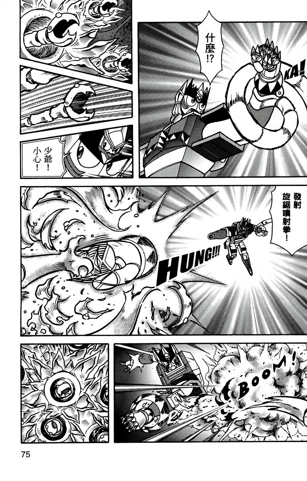 《星航传奇》漫画最新章节第9卷免费下拉式在线观看章节第【72】张图片