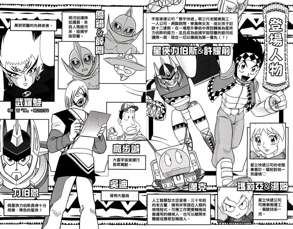 《星航传奇》漫画最新章节第1卷免费下拉式在线观看章节第【3】张图片