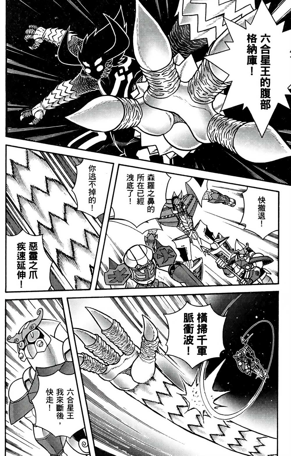 《星航传奇》漫画最新章节第8卷免费下拉式在线观看章节第【137】张图片