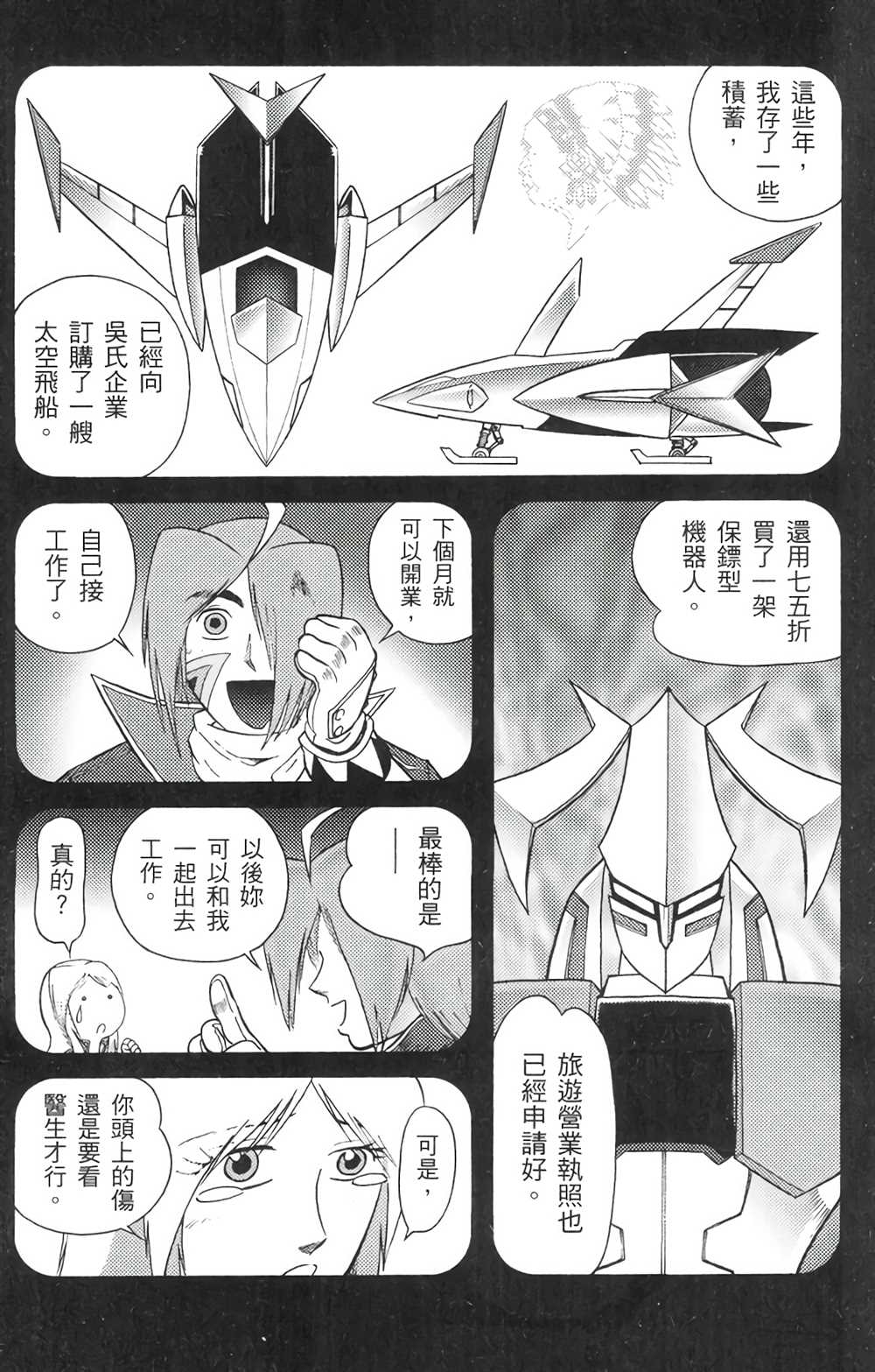 《星航传奇》漫画最新章节第6卷免费下拉式在线观看章节第【11】张图片