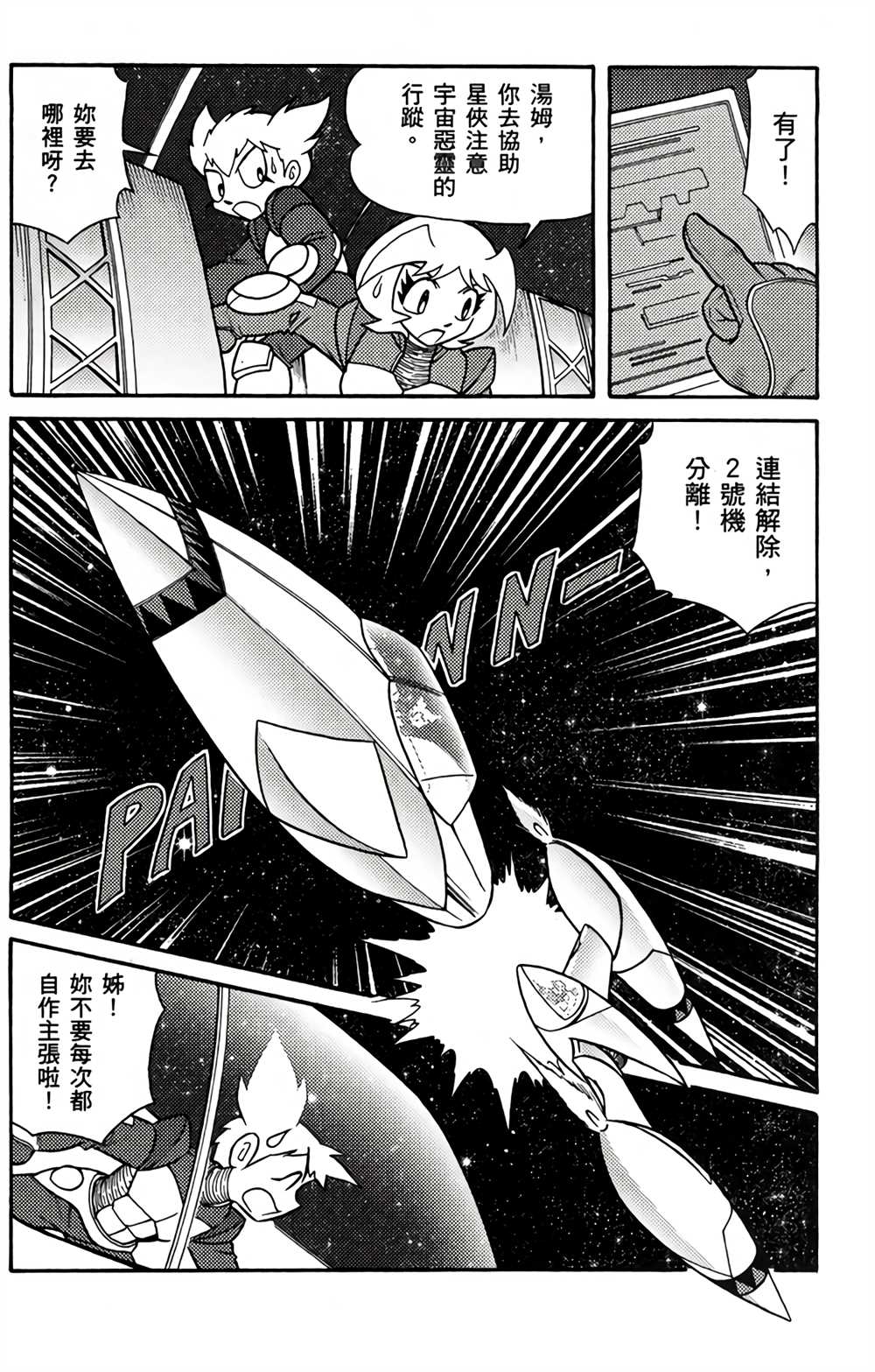 《星航传奇》漫画最新章节第1卷免费下拉式在线观看章节第【139】张图片