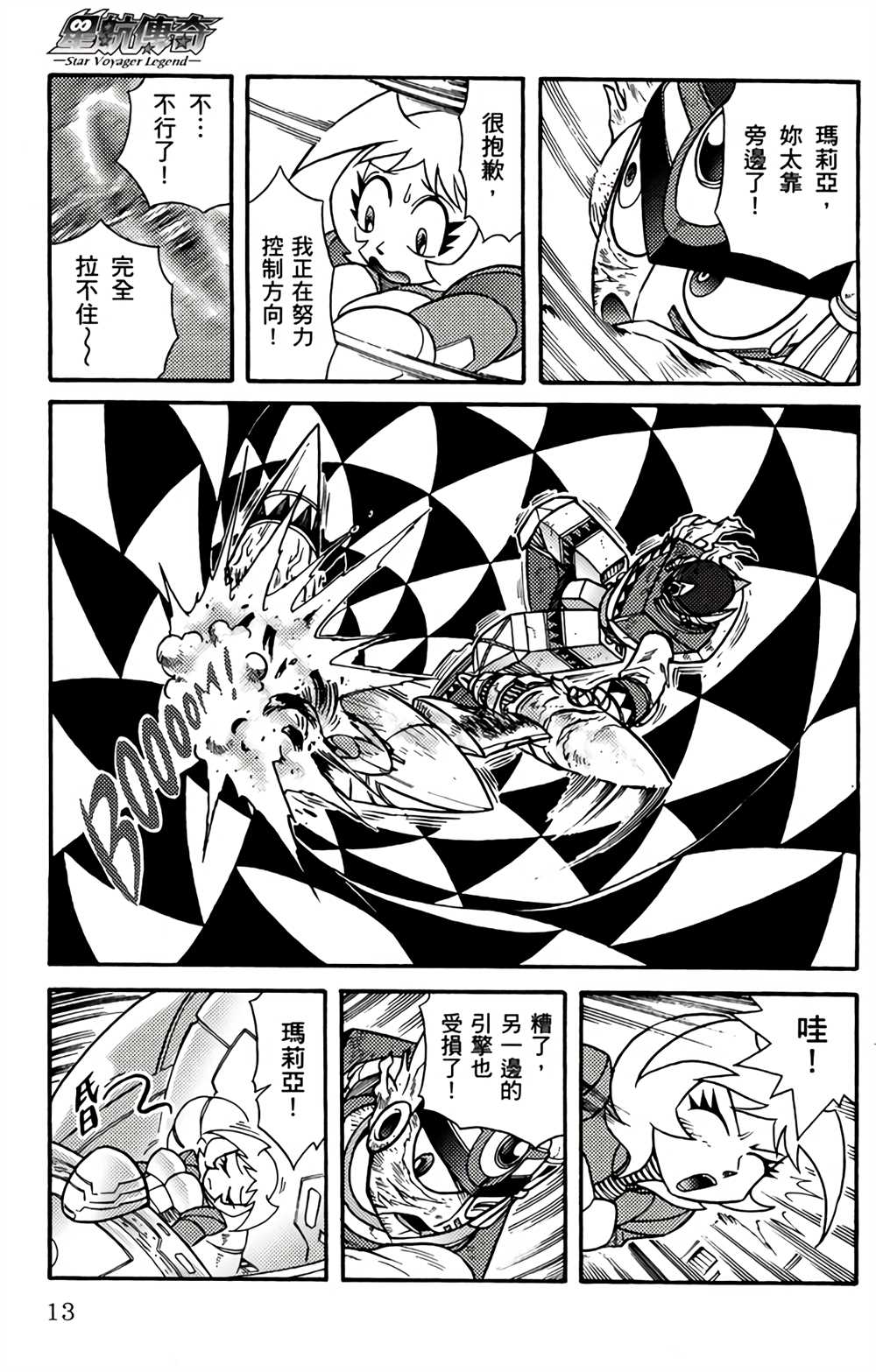 《星航传奇》漫画最新章节第2卷免费下拉式在线观看章节第【11】张图片