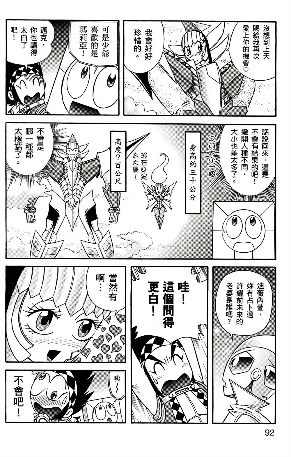 《星航传奇》漫画最新章节第4卷免费下拉式在线观看章节第【91】张图片