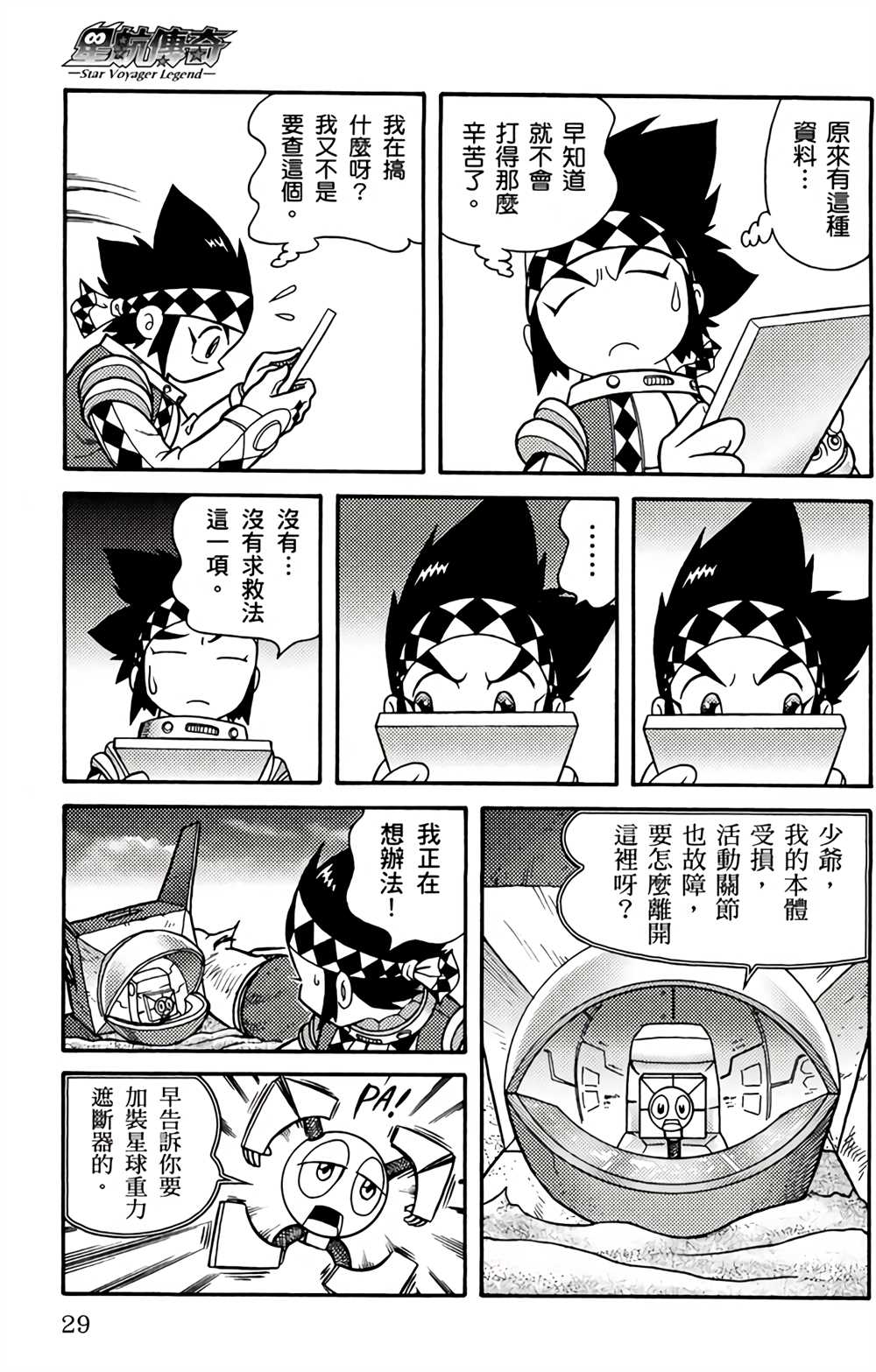 《星航传奇》漫画最新章节第2卷免费下拉式在线观看章节第【27】张图片