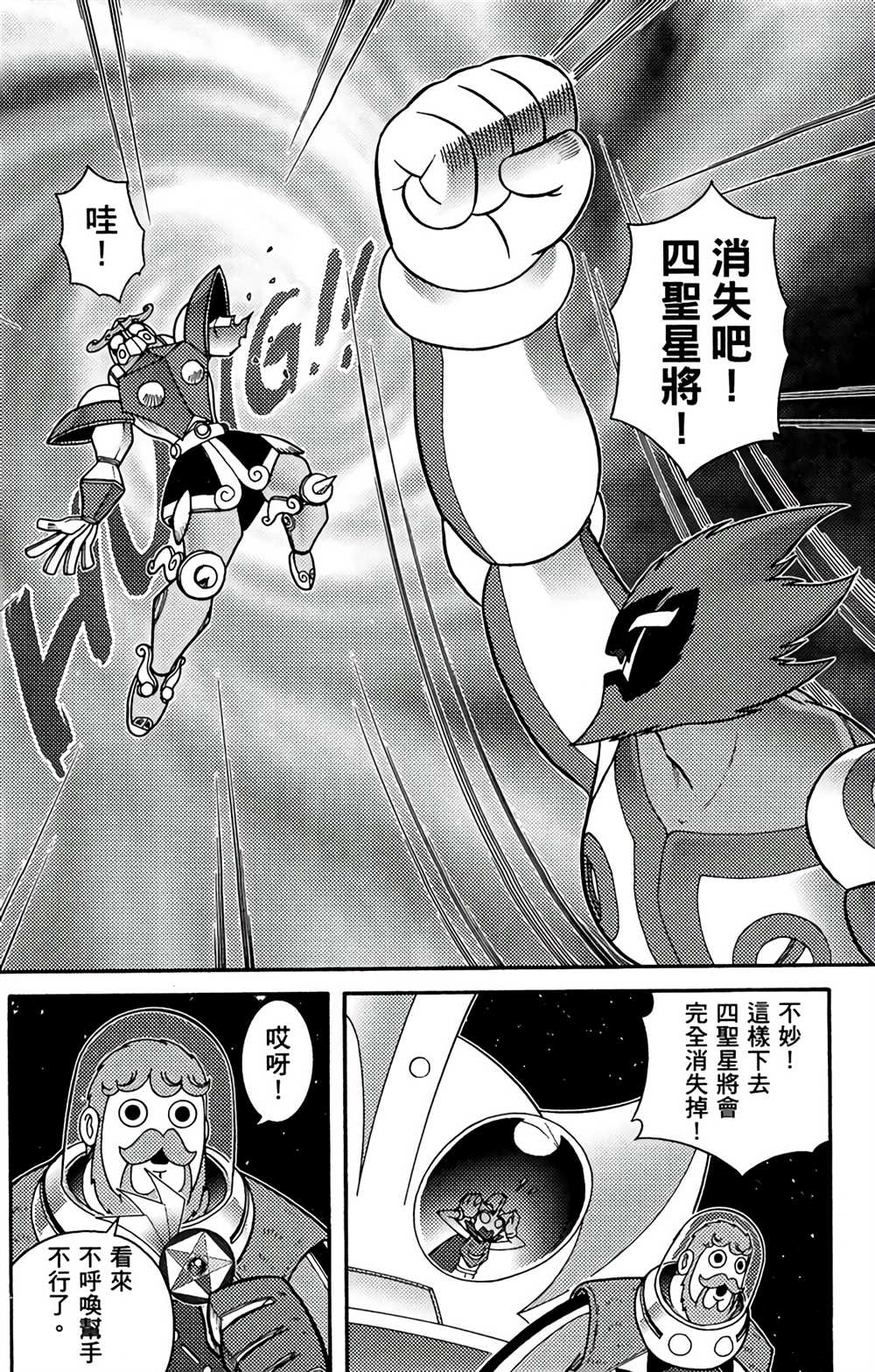 《星航传奇》漫画最新章节第7卷免费下拉式在线观看章节第【114】张图片
