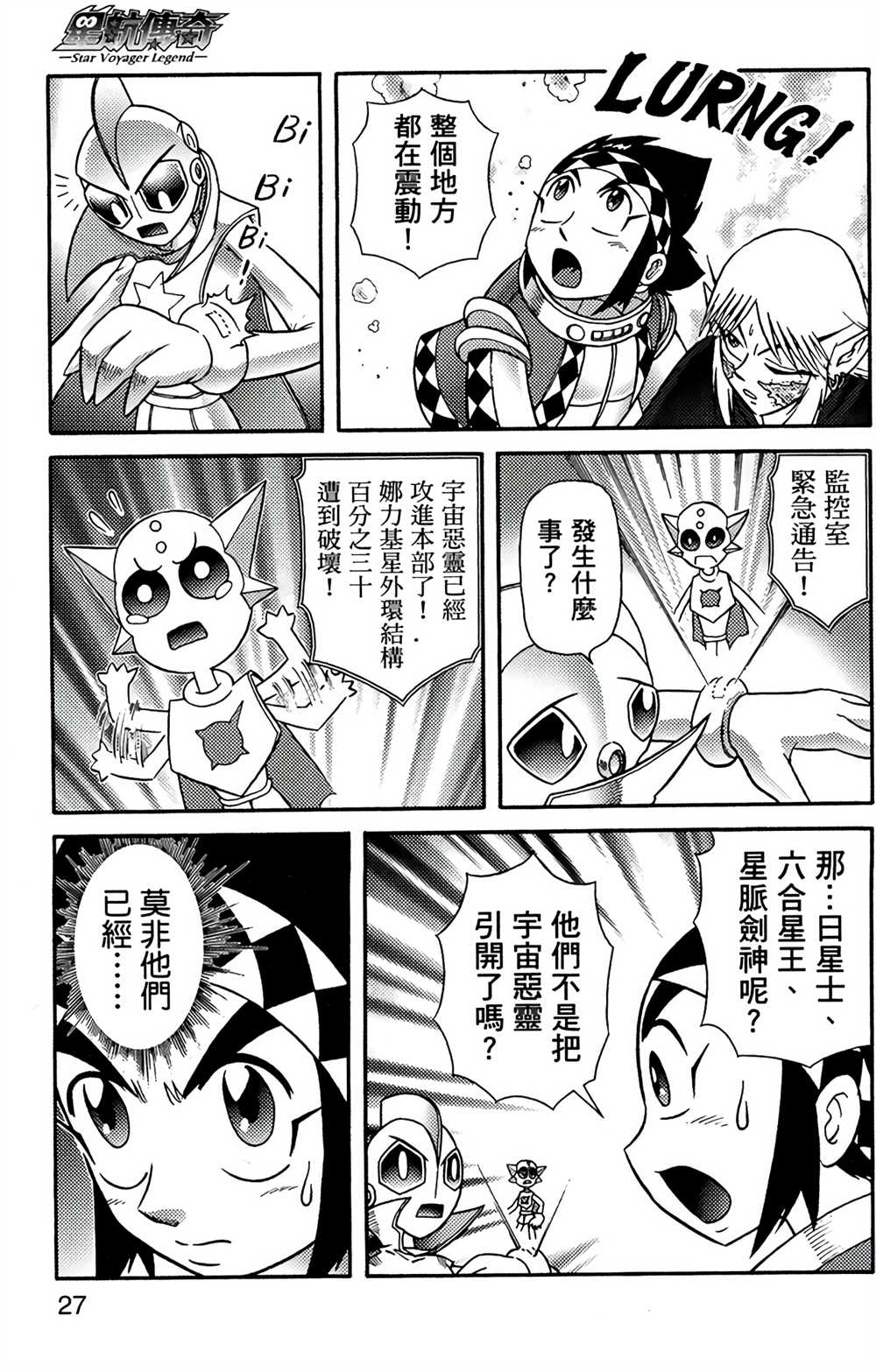 《星航传奇》漫画最新章节第7卷免费下拉式在线观看章节第【26】张图片