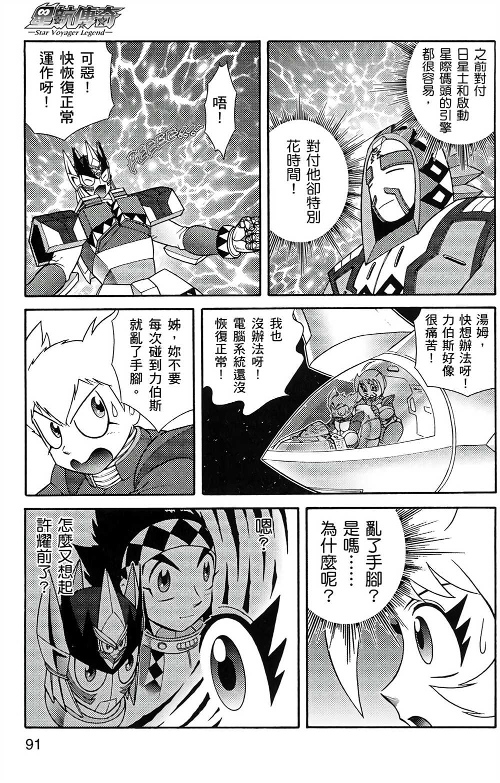 《星航传奇》漫画最新章节第5卷免费下拉式在线观看章节第【89】张图片