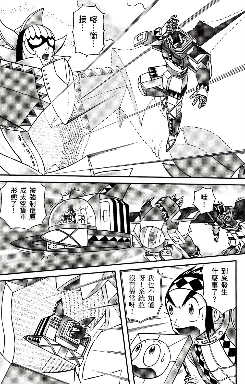 《星航传奇》漫画最新章节第4卷免费下拉式在线观看章节第【73】张图片