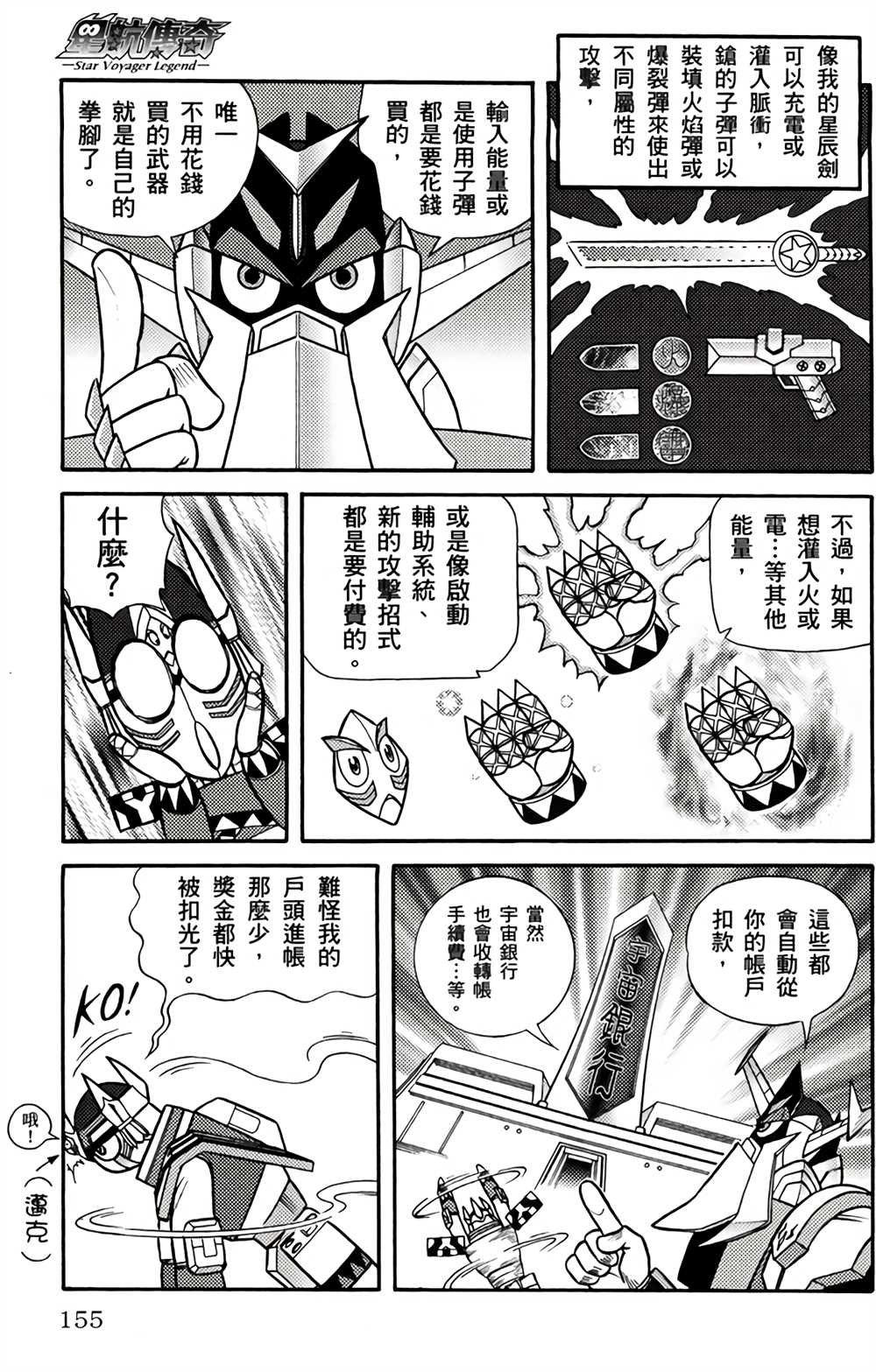 《星航传奇》漫画最新章节第2卷免费下拉式在线观看章节第【149】张图片