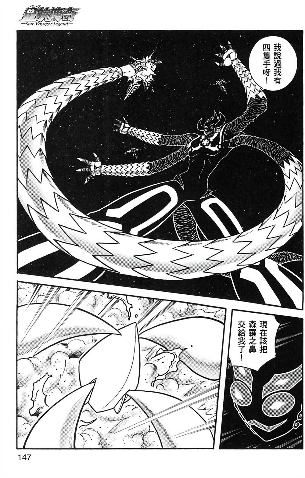 《星航传奇》漫画最新章节第8卷免费下拉式在线观看章节第【145】张图片