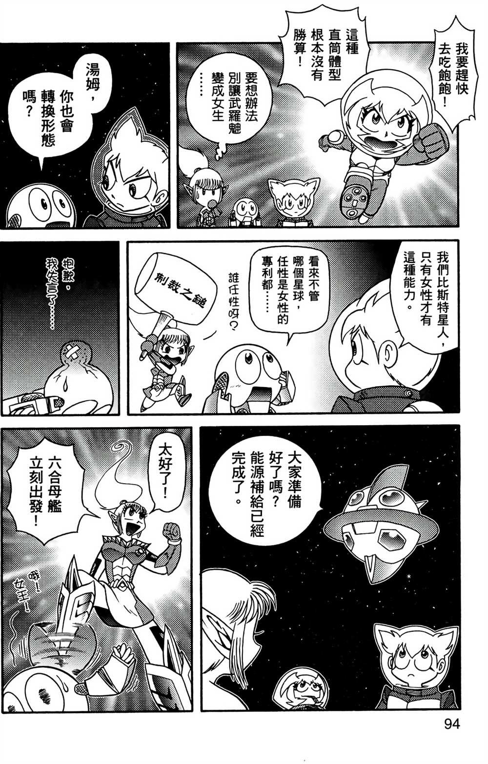 《星航传奇》漫画最新章节第7卷免费下拉式在线观看章节第【92】张图片