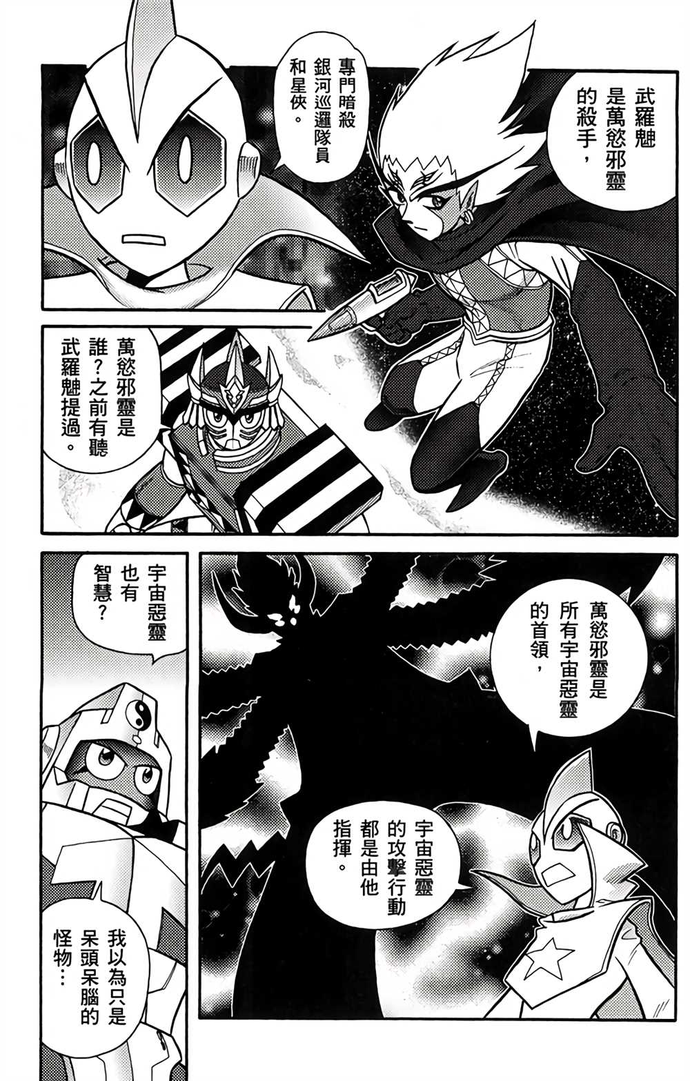 《星航传奇》漫画最新章节第2卷免费下拉式在线观看章节第【165】张图片