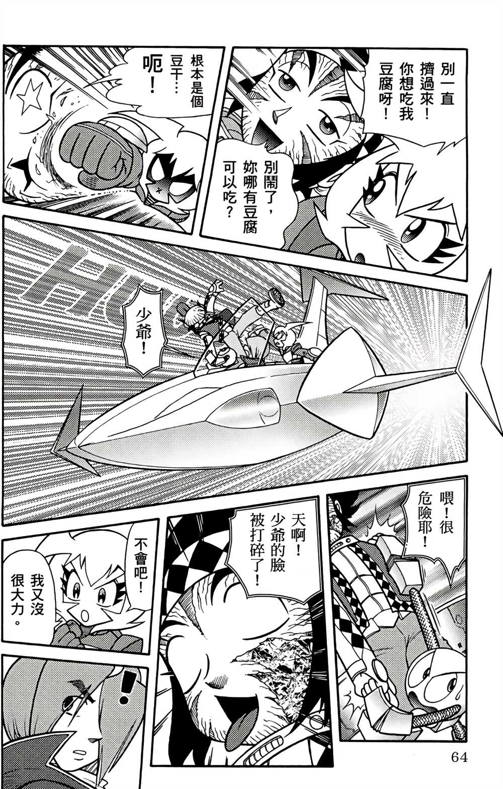 《星航传奇》漫画最新章节第2卷免费下拉式在线观看章节第【61】张图片