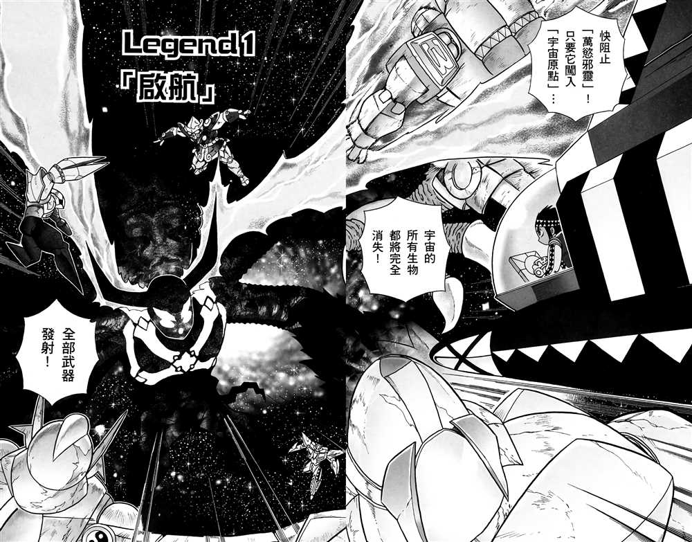 《星航传奇》漫画最新章节第1卷免费下拉式在线观看章节第【6】张图片