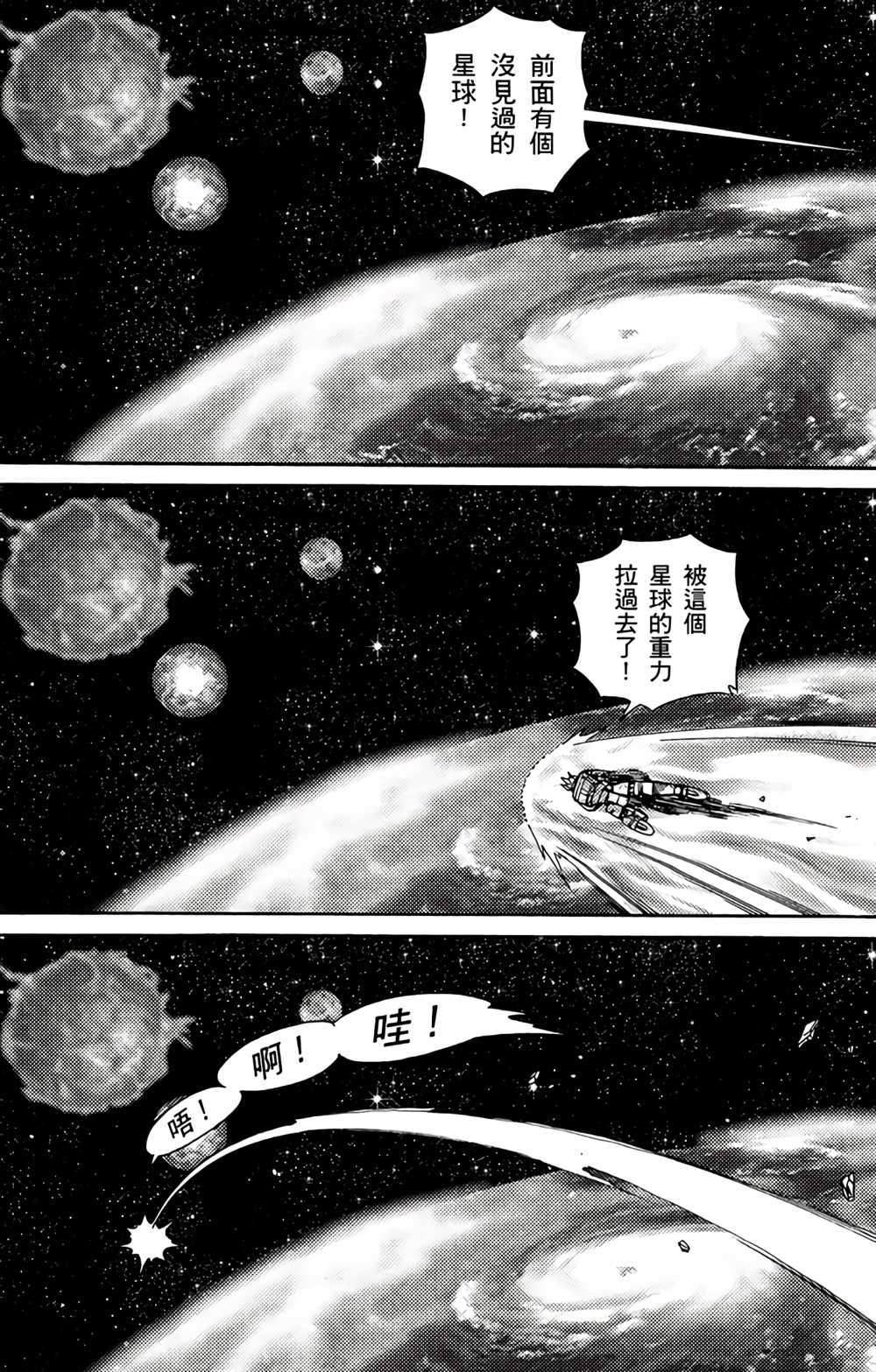 《星航传奇》漫画最新章节第2卷免费下拉式在线观看章节第【13】张图片