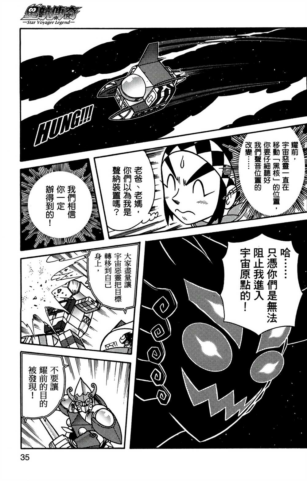 《星航传奇》漫画最新章节第9卷免费下拉式在线观看章节第【34】张图片