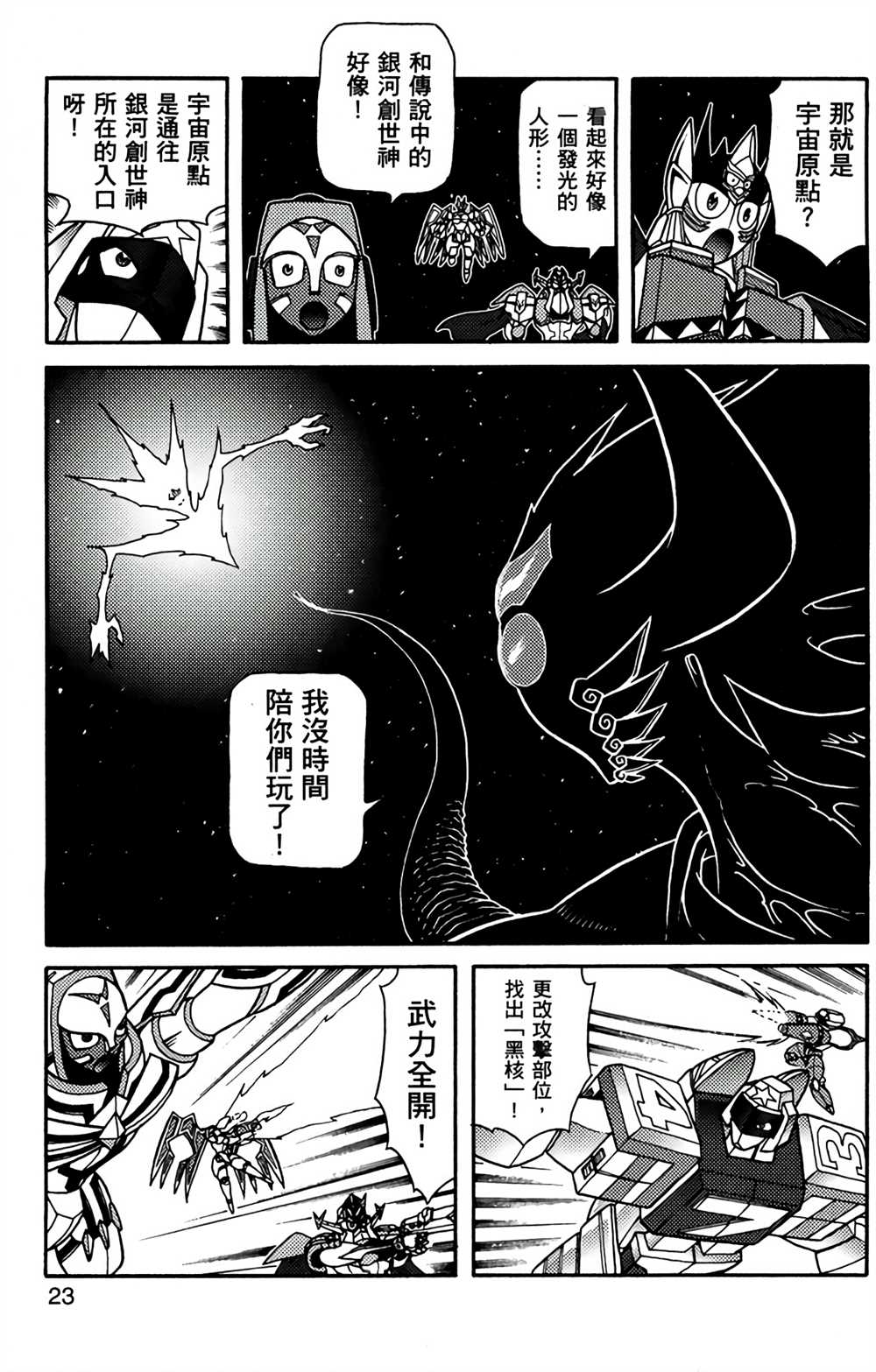 《星航传奇》漫画最新章节第9卷免费下拉式在线观看章节第【22】张图片